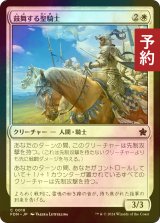 [FOIL] 鼓舞する聖騎士/Inspiring Paladin 【日本語版】 [FDN-白C] (予約B)