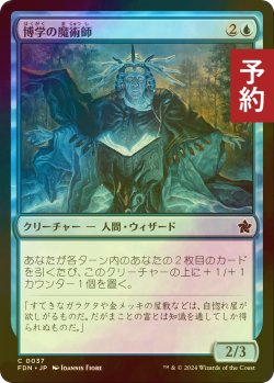 画像1: [FOIL] 博学の魔術師/Erudite Wizard 【日本語版】 [FDN-青C] (予約B)