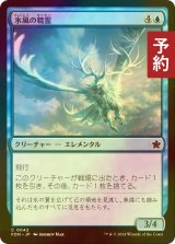 [FOIL] 氷風の精霊/Icewind Elemental 【日本語版】 [FDN-青C] (予約B)