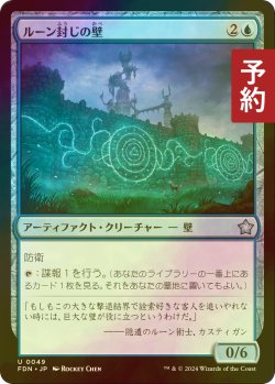 画像1: [FOIL] ルーン封じの壁/Rune-Sealed Wall 【日本語版】 [FDN-青U] (予約B)