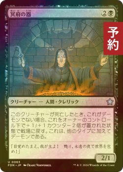 画像1: [FOIL] 冥府の器/Infernal Vessel 【日本語版】 [FDN-黒U] (予約B)