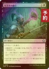 [FOIL] 探求者の愚行/Seeker's Folly 【日本語版】 [FDN-黒U] (予約B)