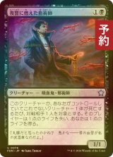 [FOIL] 復讐に燃えた血術師/Vengeful Bloodwitch 【日本語版】 [FDN-黒U] (予約B)