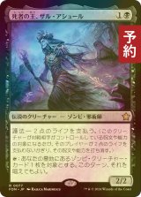 [FOIL] 死者の王、ザル・アシュール/Zul Ashur, Lich Lord 【日本語版】 [FDN-黒R] (予約B)