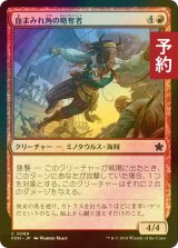 [FOIL] 血まみれ角の略奪者/Gorehorn Raider 【日本語版】 [FDN-赤C] (予約B)