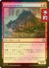 [FOIL] まどろむケルベロス/Slumbering Cerberus 【日本語版】 [FDN-赤U] (予約B)