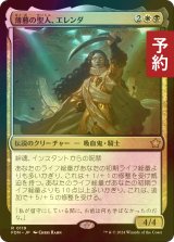 [FOIL] 薄暮の聖人、エレンダ/Elenda, Saint of Dusk 【日本語版】 [FDN-金R] (予約B)