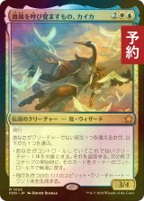 [FOIL] 微風を呼び覚ますもの、カイカ/Kykar, Zephyr Awakener 【日本語版】 [FDN-金R] (予約B)