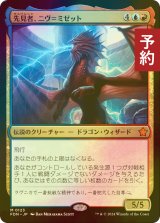 [FOIL] 先見者、ニヴ＝ミゼット/Niv-Mizzet, Visionary 【日本語版】 [FDN-金MR] (予約B)