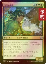 [FOIL] 円環の番人/Wardens of the Cycle 【日本語版】 [FDN-金U] (予約B)