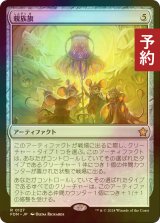 [FOIL] 親族旗/Banner of Kinship 【日本語版】 [FDN-灰R] (予約B)