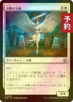 画像1: [FOIL] 決断の天使/Angel of Finality 【日本語版】 [FDN-白U] (予約B)