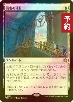 画像1: [FOIL] 領事の権限/Authority of the Consuls 【日本語版】 [FDN-白R] (予約B)