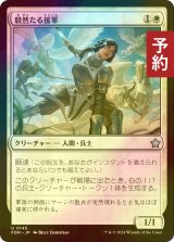 [FOIL] 毅然たる援軍/Resolute Reinforcements 【日本語版】 [FDN-白U] (予約B)