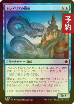 画像1: [FOIL] トレイリアの恐怖/Tolarian Terror 【日本語版】 [FDN-青C] (予約B)