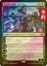 [FOIL] 戦慄衆の将軍、リリアナ/Liliana, Dreadhorde General 【日本語版】 [FDN-黒MR] (予約B)