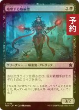 [FOIL] 略奪する破戒僧/Marauding Blight-Priest 【日本語版】 [FDN-黒C] (予約B)