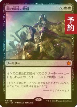 画像1: [FOIL] 闇の領域の隆盛/Rise of the Dark Realms 【日本語版】 [FDN-黒MR] (予約B)