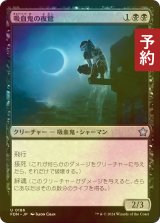 [FOIL] 吸血鬼の夜鷲/Vampire Nighthawk 【日本語版】 [FDN-黒U] (予約B)