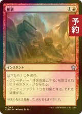 [FOIL] 削剥/Abrade 【日本語版】 [FDN-赤U] (予約B)