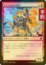 [FOIL] アクスガルドの騎兵/Axgard Cavalry 【日本語版】 [FDN-赤C] (予約B)