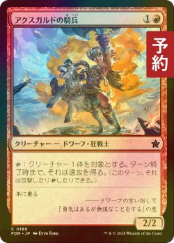 画像1: [FOIL] アクスガルドの騎兵/Axgard Cavalry 【日本語版】 [FDN-赤C] (予約B)