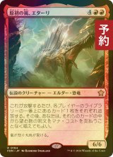 [FOIL] 原初の嵐、エターリ/Etali, Primal Storm 【日本語版】 [FDN-赤R] (予約B)