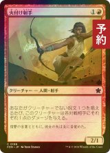 [FOIL] 火付け射手/Firebrand Archer 【日本語版】 [FDN-赤C] (予約B)