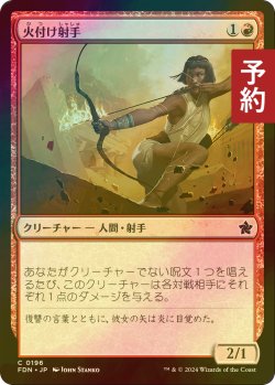 画像1: [FOIL] 火付け射手/Firebrand Archer 【日本語版】 [FDN-赤C] (予約B)