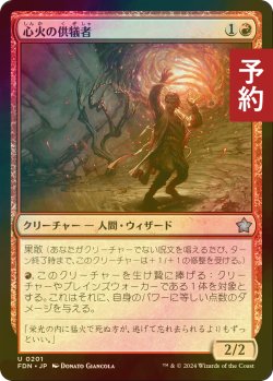 画像1: [FOIL] 心火の供犠者/Heartfire Immolator 【日本語版】 [FDN-赤U] (予約B)