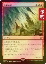 [FOIL] 金屑の嵐/Slagstorm 【日本語版】 [FDN-赤R] (予約B)