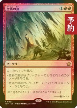 画像1: [FOIL] 金屑の嵐/Slagstorm 【日本語版】 [FDN-赤R] (予約B)