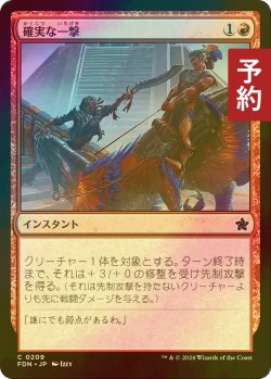 画像1: [FOIL] 確実な一撃/Sure Strike 【日本語版】 [FDN-赤C] (予約B)