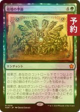 [FOIL] 倍増の季節/Doubling Season 【日本語版】 [FDN-緑MR] (予約B)