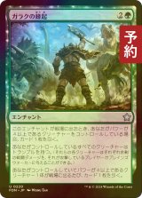 [FOIL] ガラクの蜂起/Garruk's Uprising 【日本語版】 [FDN-緑U] (予約B)