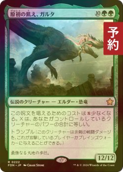 画像1: [FOIL] 原初の飢え、ガルタ/Ghalta, Primal Hunger 【日本語版】 [FDN-緑R] (予約B)