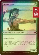 [FOIL] ラノワールのエルフ/Llanowar Elves 【日本語版】 [FDN-緑C] (予約B)