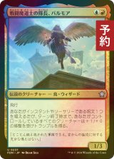 [FOIL] 戦闘魔道士の隊長、バルモア/Balmor, Battlemage Captain 【日本語版】 [FDN-金U] (予約B)