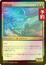 [FOIL] 天穹の鷲/Empyrean Eagle 【日本語版】 [FDN-金U] (予約B)