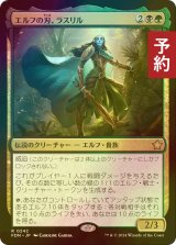 [FOIL先行対象限定]  エルフの刃、ラスリル/Lathril, Blade of the Elves 【日本語版】 [FDN-金R] (予約B)