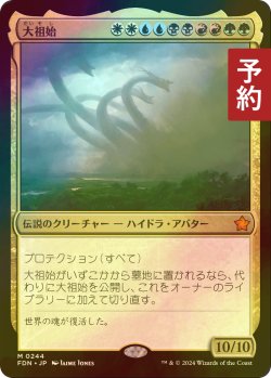 画像1: [FOIL] 大祖始/Progenitus 【日本語版】 [FDN-金MR] (予約B)