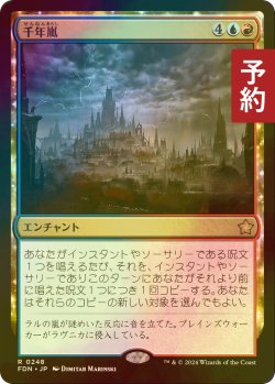 画像1: [FOIL] 千年嵐/Thousand-Year Storm 【日本語版】 [FDN-金R] (予約B)