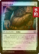 [FOIL] 冒険者の装具/Adventuring Gear 【日本語版】 [FDN-灰U] (予約B)