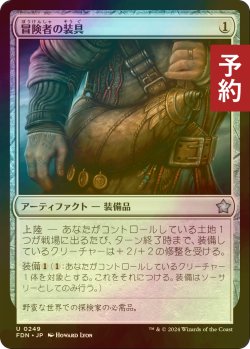 画像1: [FOIL] 冒険者の装具/Adventuring Gear 【日本語版】 [FDN-灰U] (予約B)