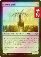 [FOIL] つややかな雄鹿/Burnished Hart 【日本語版】 [FDN-灰U] (予約B)