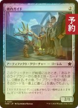 [FOIL] 構内ガイド/Campus Guide 【日本語版】 [FDN-灰C] (予約B)