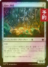 [FOIL] 煌めく障壁/Gleaming Barrier 【日本語版】 [FDN-灰C] (予約B)