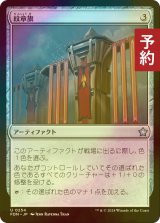 [FOIL] 紋章旗/Heraldic Banner 【日本語版】 [FDN-灰U] (予約B)