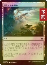 [FOIL] 進化する未開地/Evolving Wilds 【日本語版】 [FDN-土地C] (予約B)