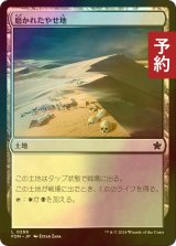 [FOIL] 磨かれたやせ地/Scoured Barrens 【日本語版】 [FDN-土地C] (予約B)